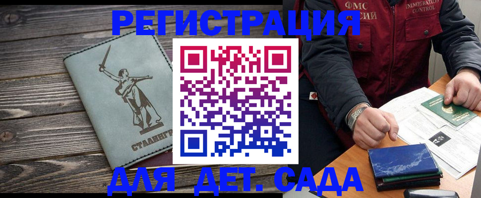 регистрация для дет. сада в Завитинске