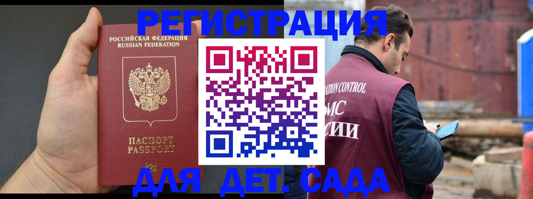 временная регистрация для школы в Завитинске