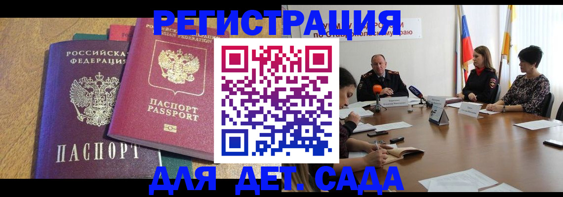 прописка штамп в Завитинске