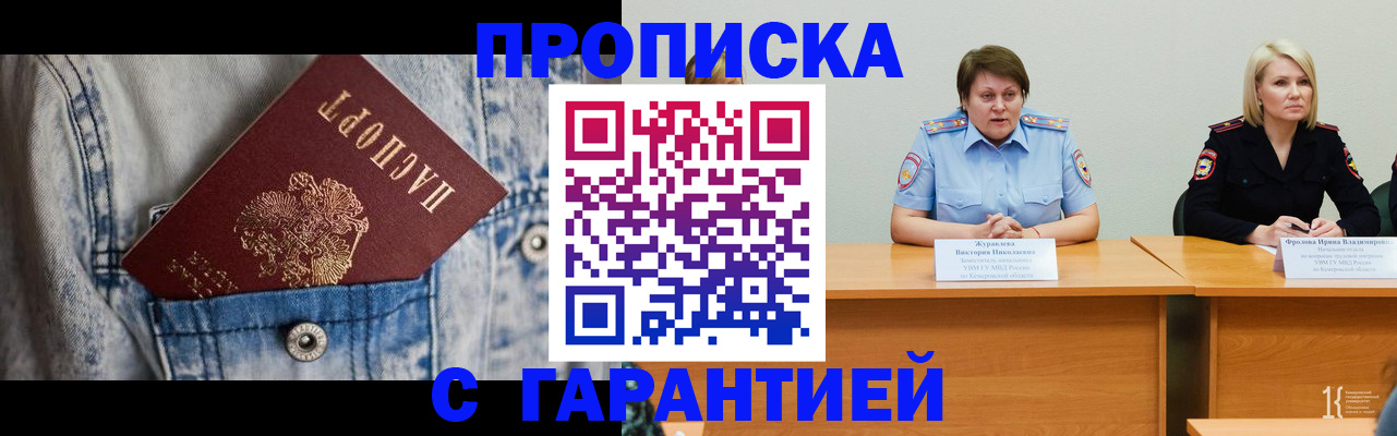 пропишу в квартире в Завитинске