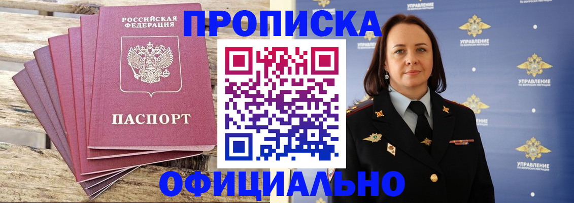 прописка регистрация в Завитинске