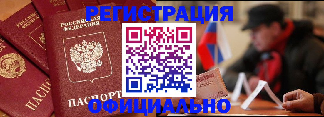 прописка паспорт в Завитинске